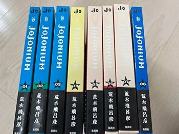 Amazon.co.jp: ジョジョニウム JOJO 全巻 初版 : おもちゃ