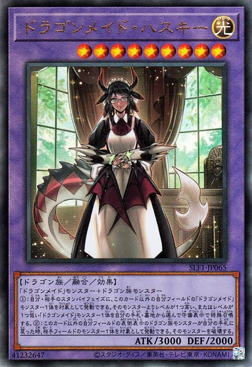 Amazon.co.jp: 遊戯王カード ドラゴンメイド・ハスキー(アルティメット