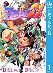 Amazon.co.jp: アイシールド21 27 (ジャンプコミックスDIGITAL) 電子