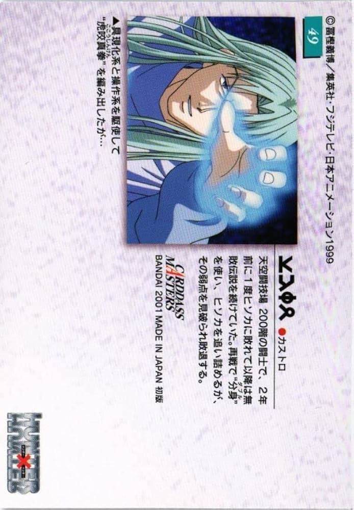 Amazon.co.jp: MOJYA-124 カストロ ハンターハンター カードダス