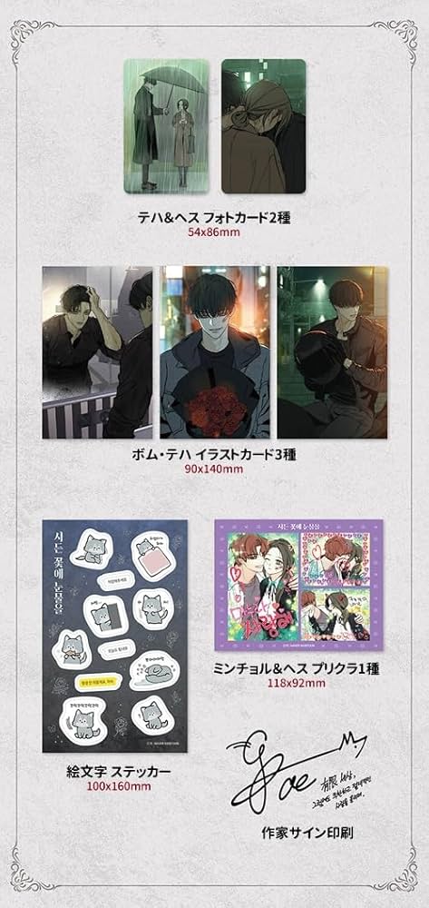 韓国マンガ 枯れた花に涙を 1＆2巻 限定版セット | MANGA1302H |本