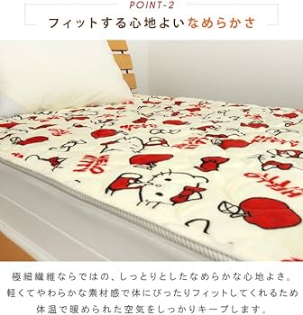 Amazon｜リヴェール ハローキティ 敷きパッド シングル あったか