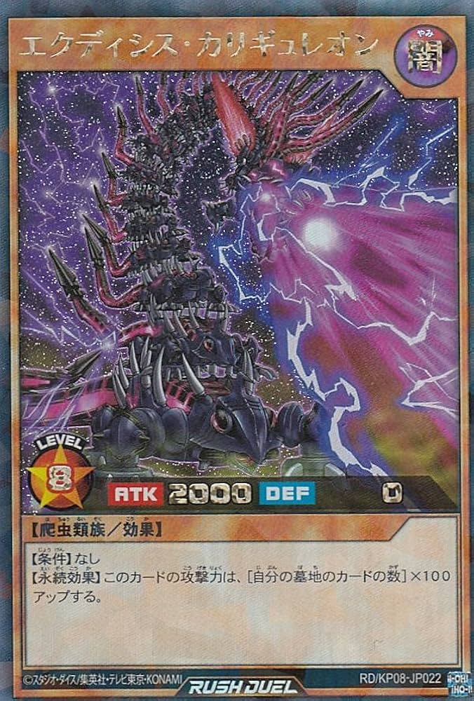 Amazon.co.jp: 遊戯王 ラッシュデュエル RD/KP08-JP022 エクディシス