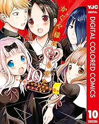 かぐや様は告らせたい～天才たちの恋愛頭脳戦～ カラー版 28 (ヤング