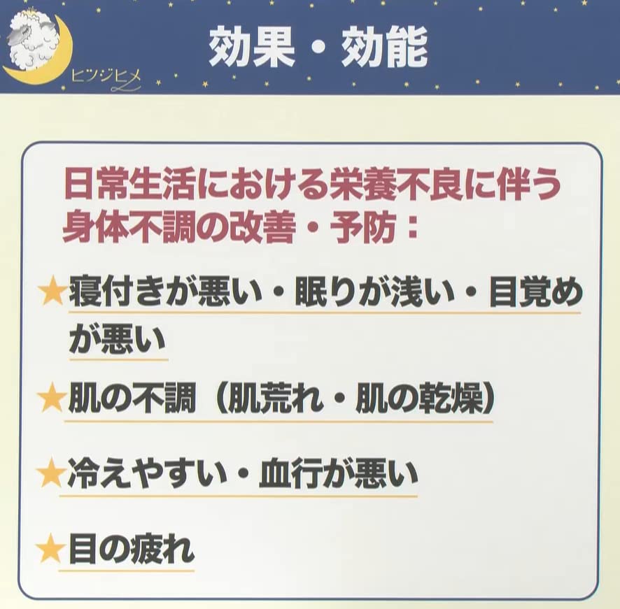 Amazon | 睡眠サポートドリンク ヒツジヒメ 50ml × 10本入り （薬用