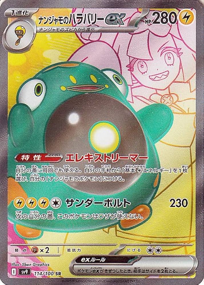 Amazon.co.jp: ポケモンカードゲームSV sv9 拡張パック バトル