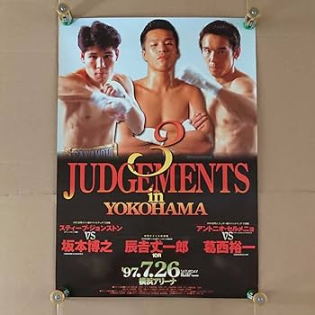 Amazon.co.jp: 貴重ボクシング 坂本博之 辰吉丈一郎 葛西裕一 ポスター