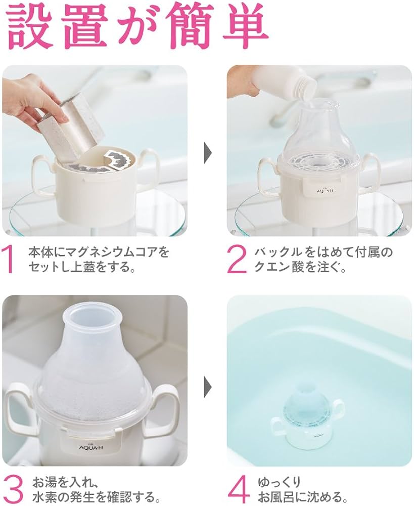 Amazon｜水素生成器 お風呂用 高濃度水素バス AQUA-H ピンク AH-HF1601