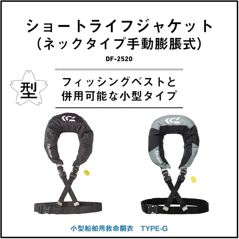 Amazon | ダイワ(DAIWA) ショートライフジャケット(ネックタイプ手動