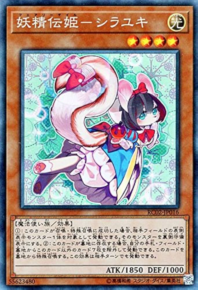 Amazon.co.jp: 遊戯王/妖精伝姫－シラユキ（コレクターズレア