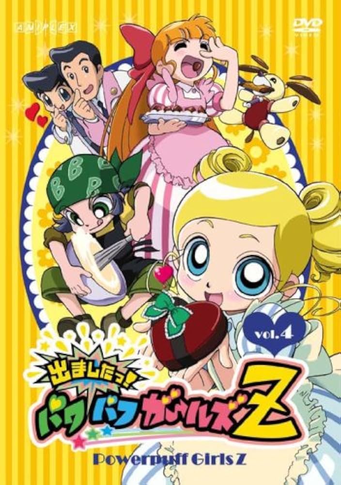 Amazon.com: 出ましたっ!パワパフガールズZ 4 [DVD] : Movies & TV
