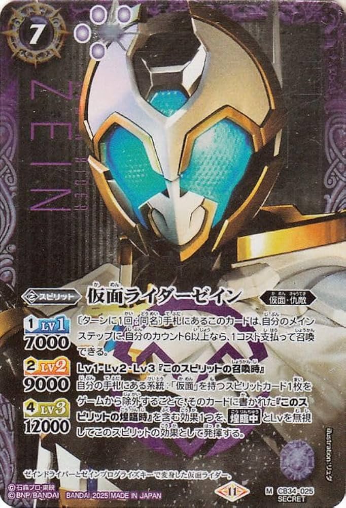 Amazon.co.jp: バトルスピリッツ 仮面ライダーゼイン（シークレット