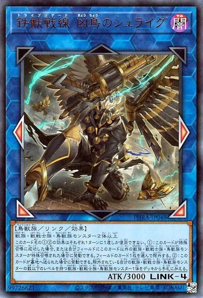 Amazon.co.jp: 遊戯王カード 鉄獣戦線 凶鳥のシュライグ(ウルトラレア