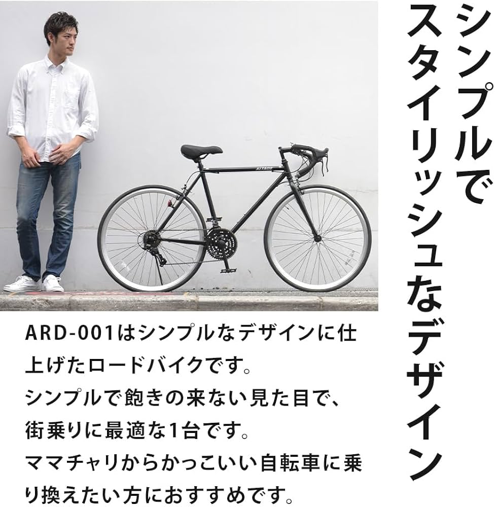 Amazon | ALTAGE(アルテージ) ARD-001 ロードバイク 自転車 700C 18段