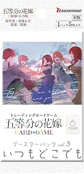 Amazon.co.jp: 五等分の花嫁 カードゲーム ブースターパック vol.3