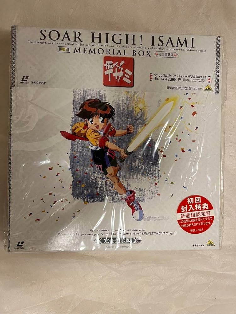 LD レーザーディスク 飛べイサミ 上下巻セット LD レーザーディスク