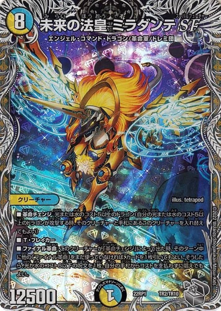 Amazon.co.jp: デュエルマスターズ 未来の法皇 ミラダンテ SF(20th銀