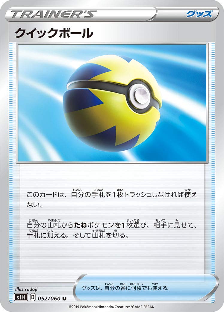 Amazon.co.jp: ポケモンカードゲーム PK-S1H-052 クイックボール U