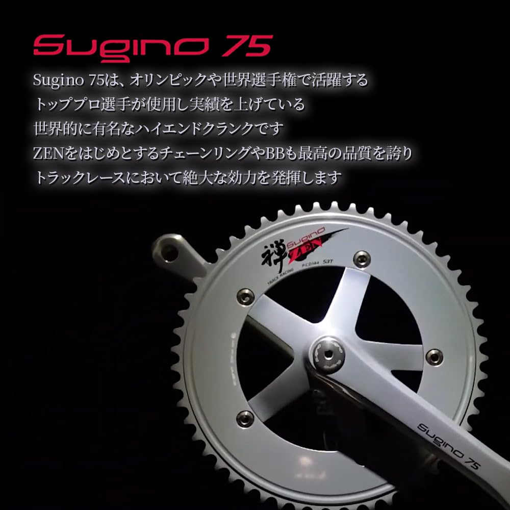 Amazon | SUGINO(スギノ) クランクセット SG75 144 (AA) (NJS) 165mm