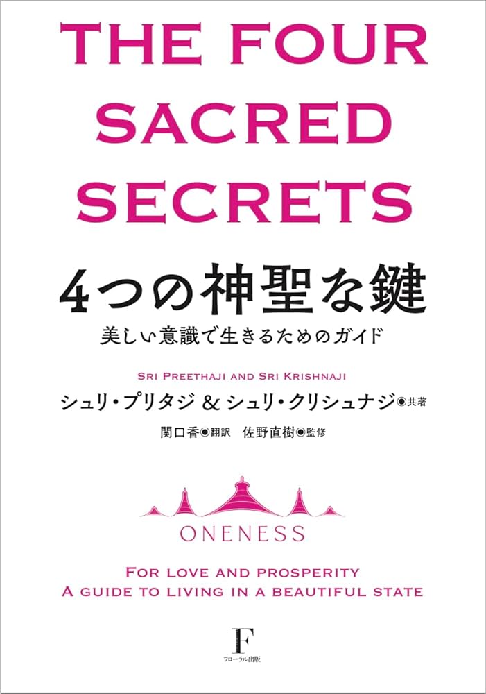 4つの神聖な鍵(限定豪華版) | シュリ・プリタジ ＆ シュリ