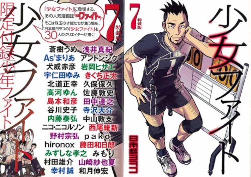 少女ファイト 7 特装版 | 日本橋 ヨヲコ |本 | 通販 | Amazon