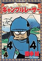二輪乃書 ギャンブルレーサー (全7巻) Kindle版