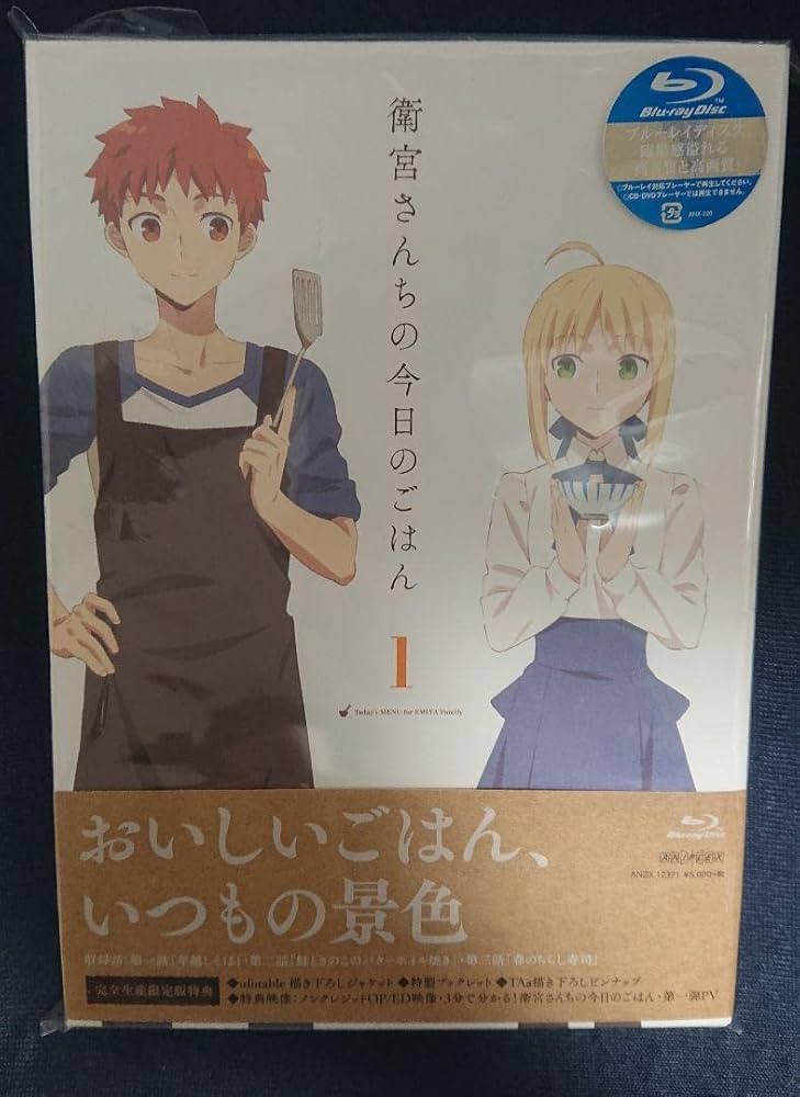 Amazon.co.jp: 衛宮さんちの今日のごはん えみご blu-ray 1巻 限定版