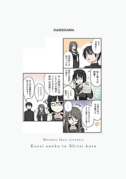 Amazon.co.jp: くらいあの子としたいこと 4 (ドラゴンコミックスエイジ