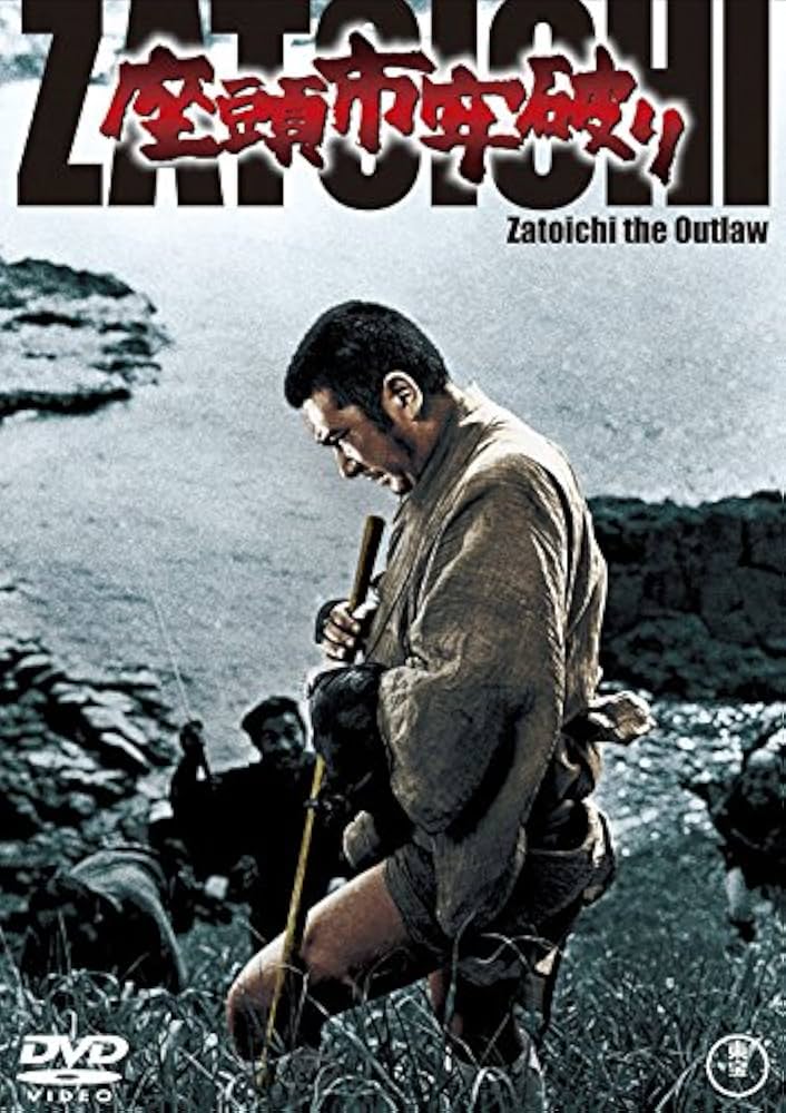 Amazon.co.jp: 座頭市牢破り : 勝新太郎, 三國連太郎, 西村晃, 浜田