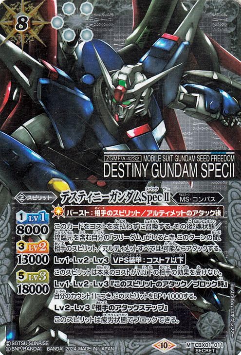 Amazon.co.jp: バトルスピリッツ デスティニーガンダムSpecII