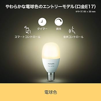 Amazon | Philips Hue (ヒュー) ホワイトシングルランプE17(電球色)2個