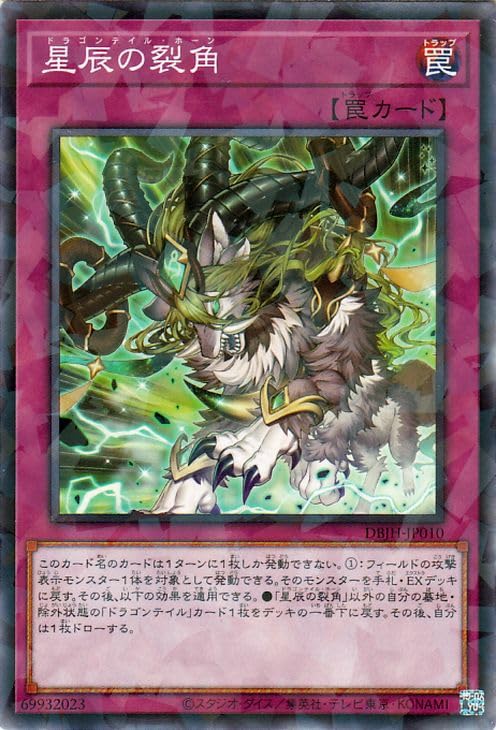 Amazon.co.jp: 遊戯王カード 星辰の裂角(ノーマルパラレル