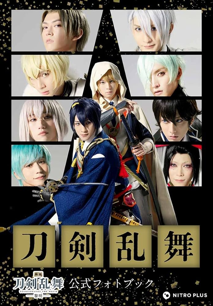 Amazon | 映画刀剣乱舞-黎明- 公式フォトブック | PCゲーム | PCソフト