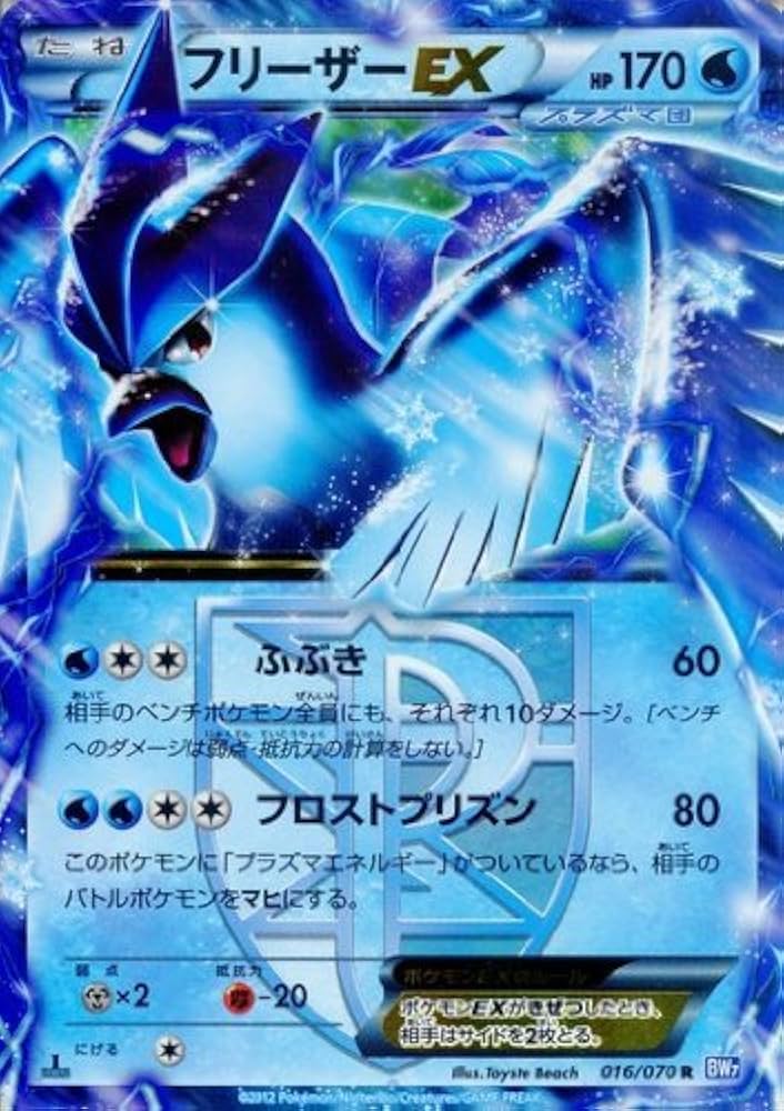 Amazon.co.jp: フリーザーEX [プラズマ団] BW7 プラズマゲイル