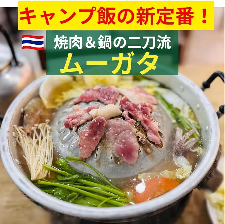 Amazon | ムーガタ鍋 穴なし セパレートタイプ (30cm) よくばり焼肉鍋