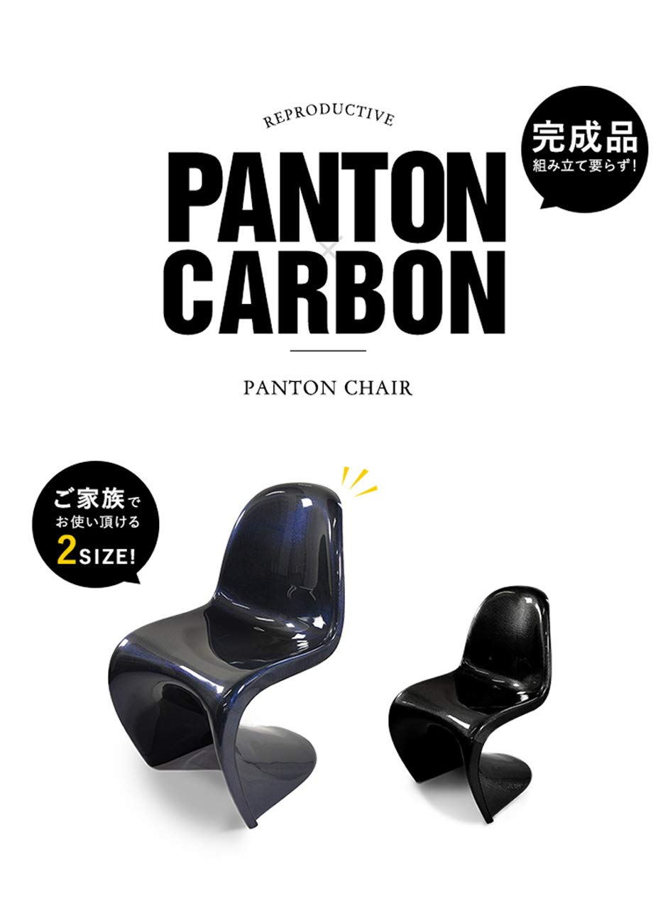 Amazon.co.jp: カーボン製 ヴェルナー・パントン デザイナーズチェア