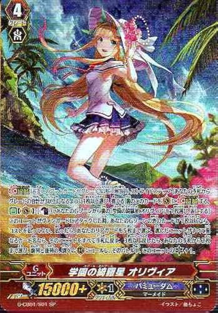 Amazon.co.jp: 学園の綺羅星 オリヴィア SP ヴァンガード 歌姫の学園 g