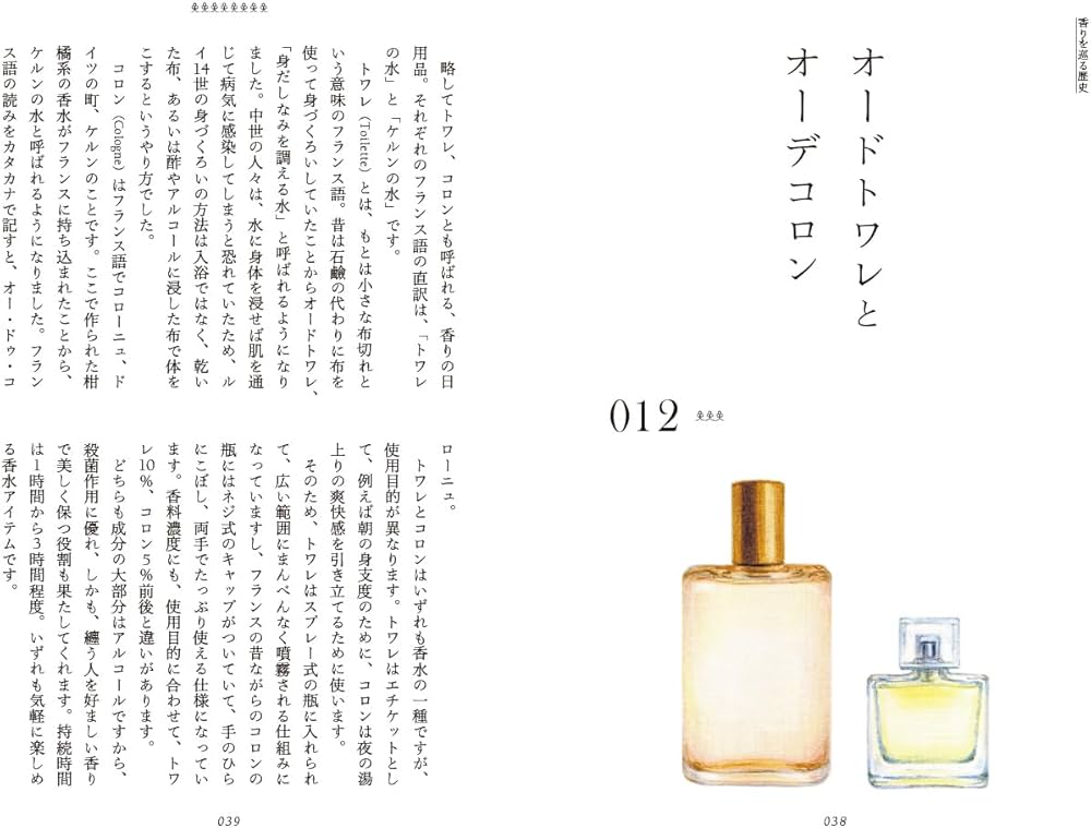 香水を深める100のことば | 新間 美也 |本 | 通販 | Amazon