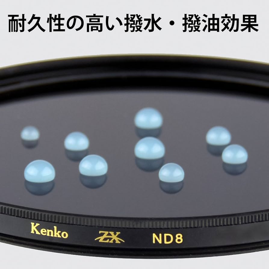 Amazon | Kenko NDフィルター ZX ND8 77mm 光量調節用 絞り3段分減光