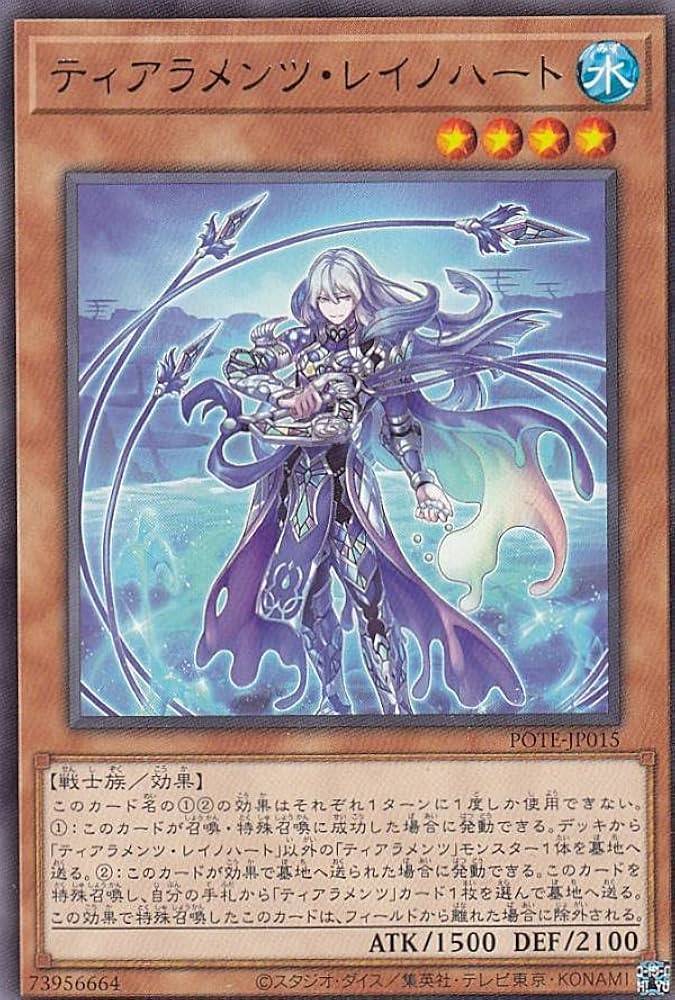 Amazon.co.jp: 遊戯王 POTE-JP015 ティアラメンツ・レイノハート (日本