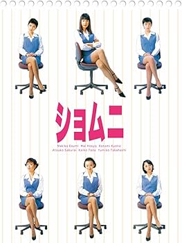 Amazon.co.jp: ショムニ 第1シリーズ DVD BOX : 江角マキコ, 宝生舞