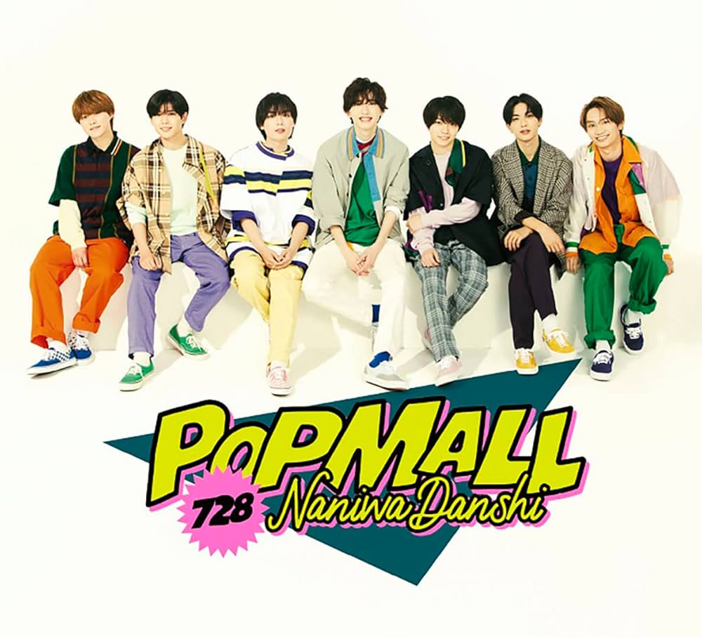 Amazon.co.jp: POPMALL (初回限定盤1) (CD+Blu-ray) - なにわ男子