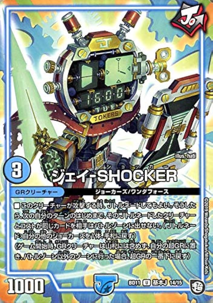 Amazon.co.jp: デュエルマスターズ ジェイ-SHOCKER アンコモン
