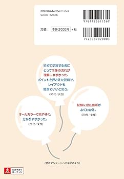 2020年版 ユーキャンの保育士 速習レッスン(下)【新出題範囲に対応