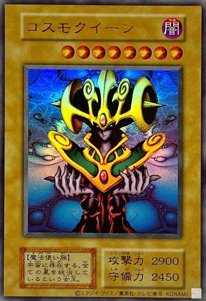 Amazon.co.jp: 遊戯王カード コスモクイーン (復刻版) (ウルトラ