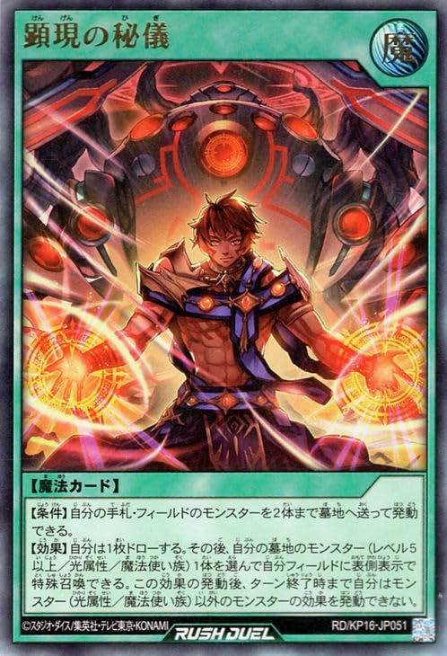 Amazon.co.jp: 遊戯王ラッシュデュエル 顕現の秘儀(ウルトラレア) 超越