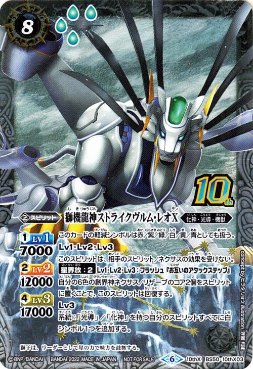 Amazon.co.jp: バトルスピリッツ 獅機龍神ストライクヴルム・レオX