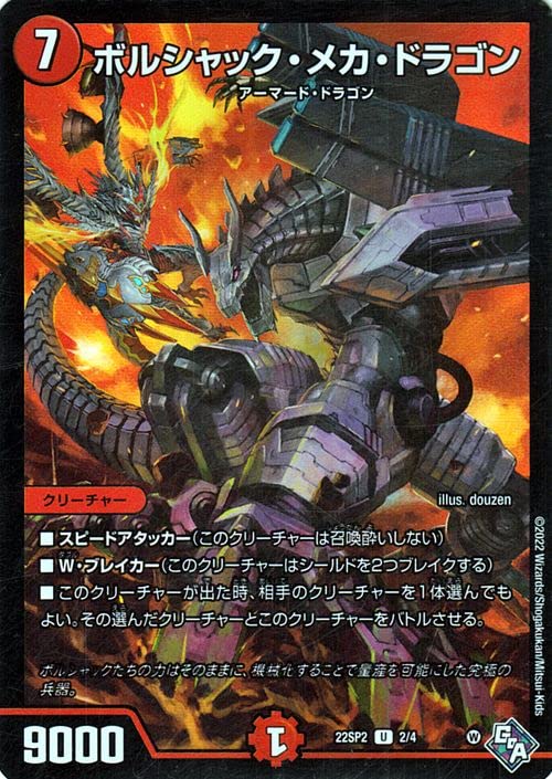 Amazon.co.jp: デュエルマスターズ ボルシャック・メカ・ドラゴン(暴竜