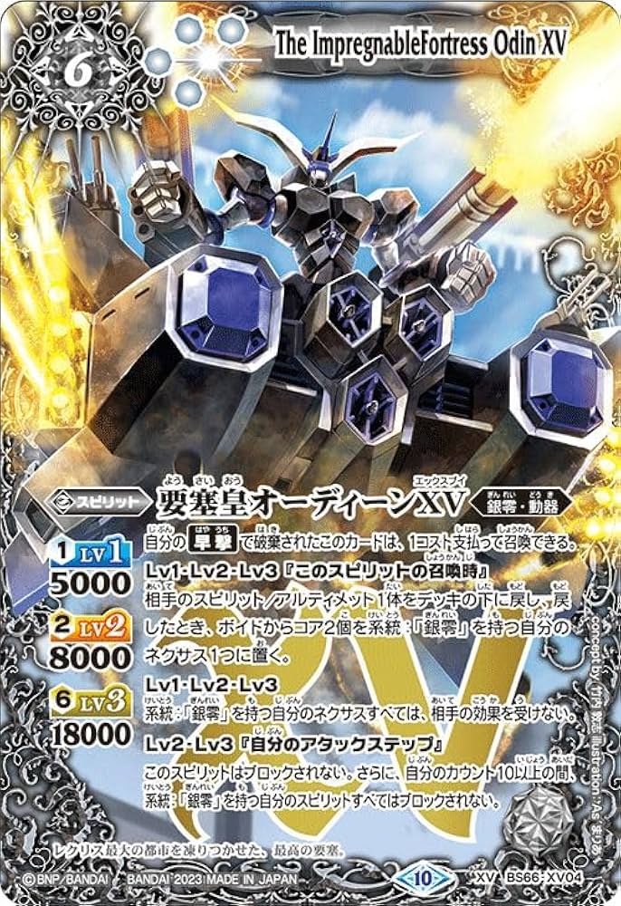 Amazon.co.jp: バトルスピリッツ 要塞皇オーディーンXV（XVレア） 契約