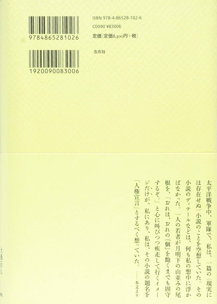 Amazon.co.jp: 日本人論争 大西巨人回想 : 大西 巨人: 本